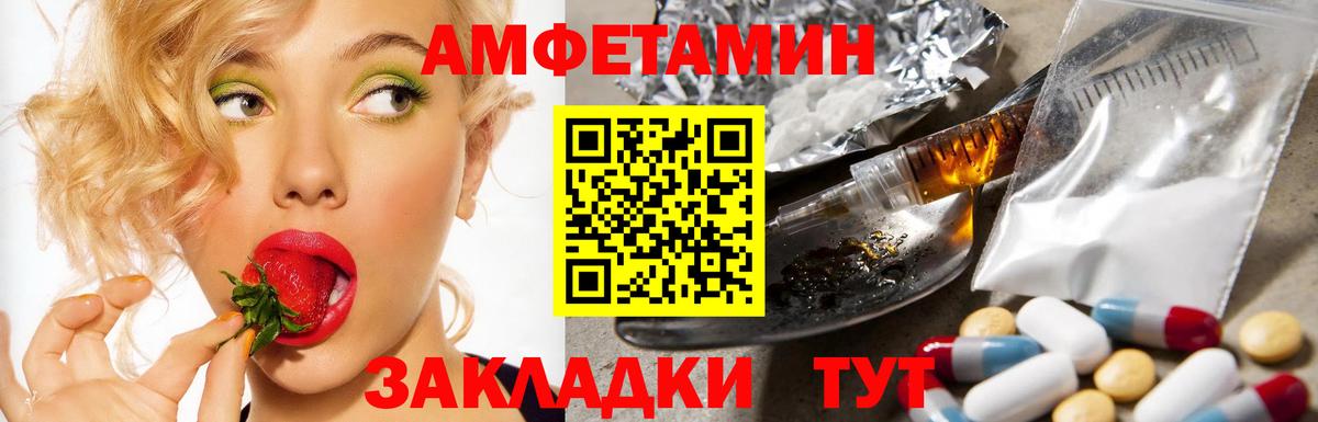 Амфетамин Розовый Калач-на-Дону