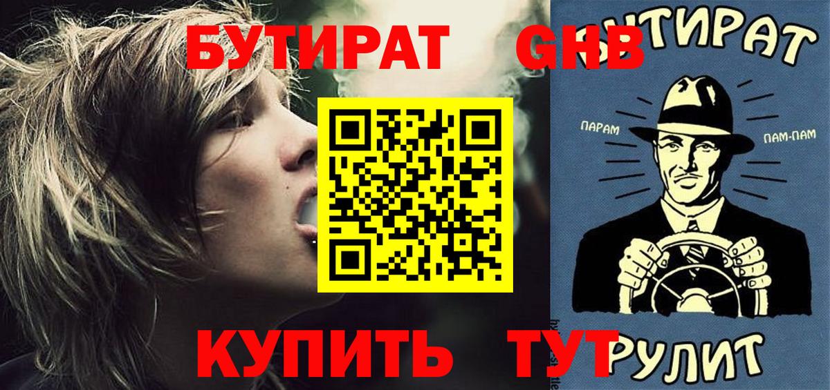 Калач-на-Дону  Бутират оксибутират  Вход с VPN 