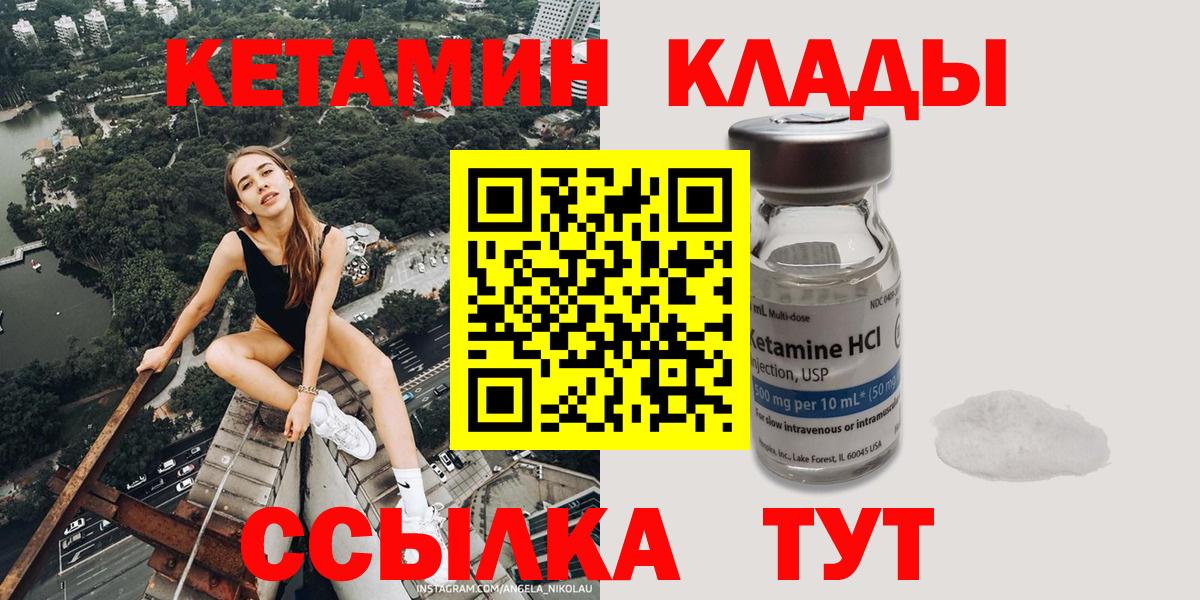 КЕТАМИН ketamine Калач-на-Дону