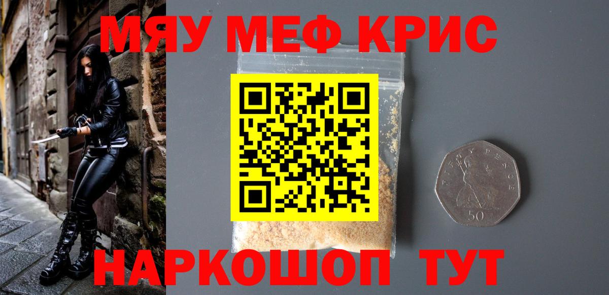 Мефедрон мяу мяу  Мефедрон кристаллы  Мефедрон  Вход с VPN  Калач-на-Дону  Мефедрон 