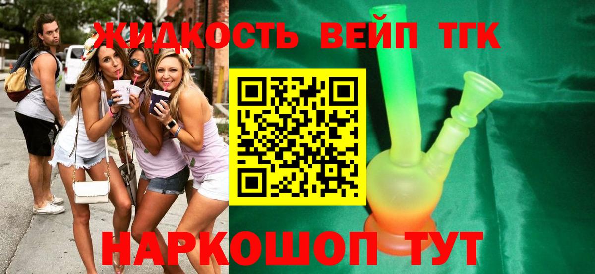 ТГК вейп с тгк  Вход с VPN  Калач-на-Дону 